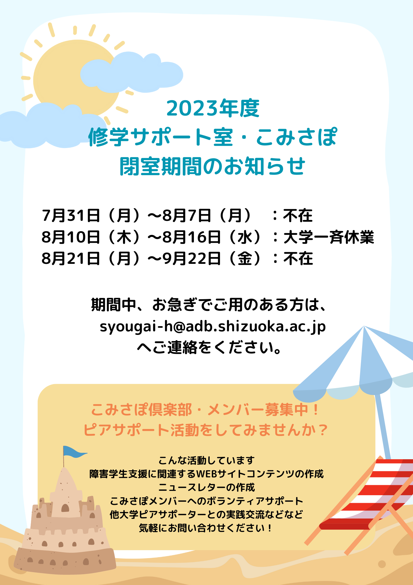 夏季・不在のお知らせ